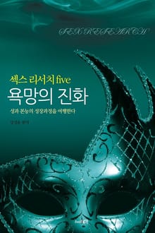 욕망의 진화