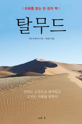 탈무드 표지 이미지