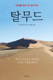 탈무드