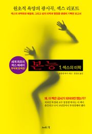 본능 1