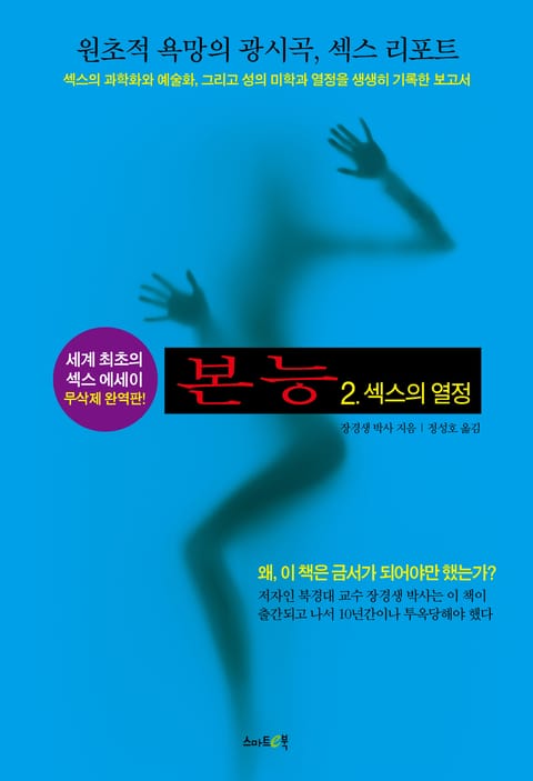 본능 2 (완결) 표지 이미지