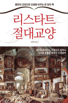 리스타트 절대교양