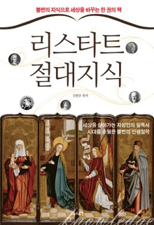 리스타트 절대지식