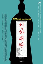 천하대란 1권 표지 이미지