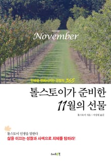 톨스토이가 준비한 11월의 선물