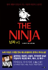 닌자 1권 : 땅(地)의 장 표지 이미지