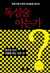 독심술 아는가 표지 이미지