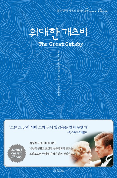 위대한 개츠비 표지 이미지