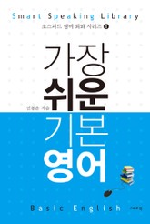 가장 쉬운 기본 영어 표지 이미지