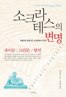 소크라테스의 변명