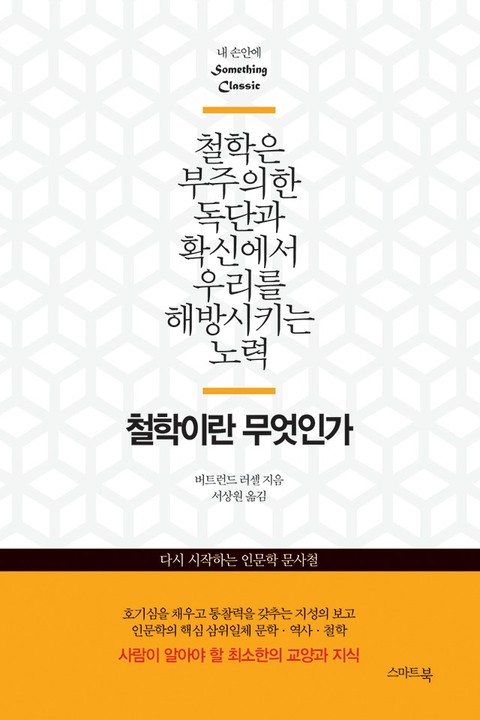 철학이란 무엇인가 표지 이미지