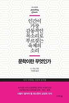 문학이란 무엇인가