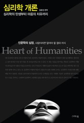 심리학 개론 표지 이미지