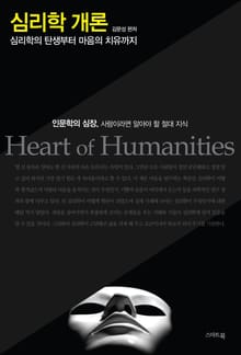 심리학 개론
