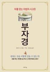부자경 표지 이미지