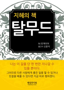 탈무드