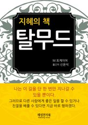 탈무드
