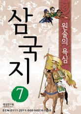 삼국지 7 표지 이미지