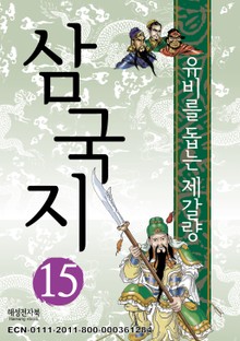 삼국지 15