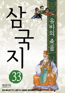 삼국지 33