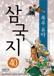 삼국지 40
