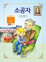 소공자