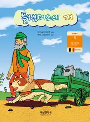 플랜더스의 개