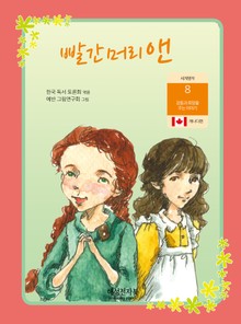 빨간머리 앤