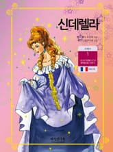 신데렐라 표지 이미지