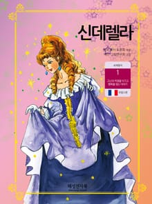 신데렐라