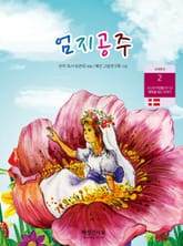 엄지공주 표지 이미지