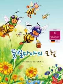 꿀벌 마야의 모험