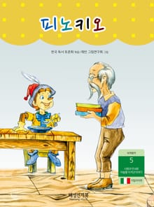 피노키오