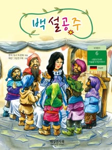 백설공주