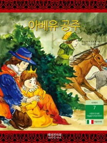 아베유 공주