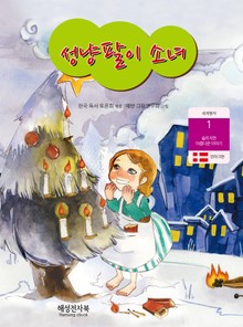 성냥팔이 소녀