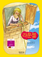 라푼젤 표지 이미지