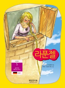 라푼젤