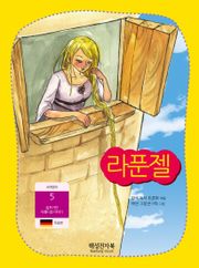 라푼젤