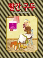 빨간 구두 표지 이미지