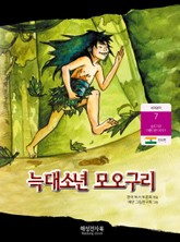 늑대소년 모오구리 표지 이미지