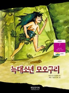 늑대소년 모오구리
