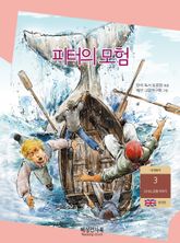 피터의 모험 표지 이미지