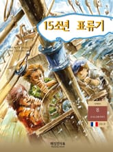 15소년 표류기 표지 이미지