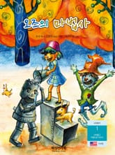 오즈의 마법사 표지 이미지