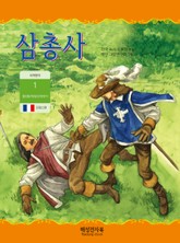 삼총사 표지 이미지