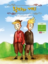 왕자와 거지 표지 이미지