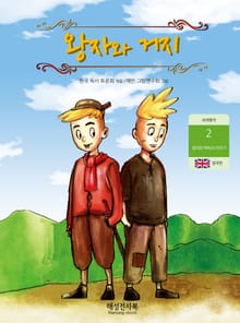왕자와 거지