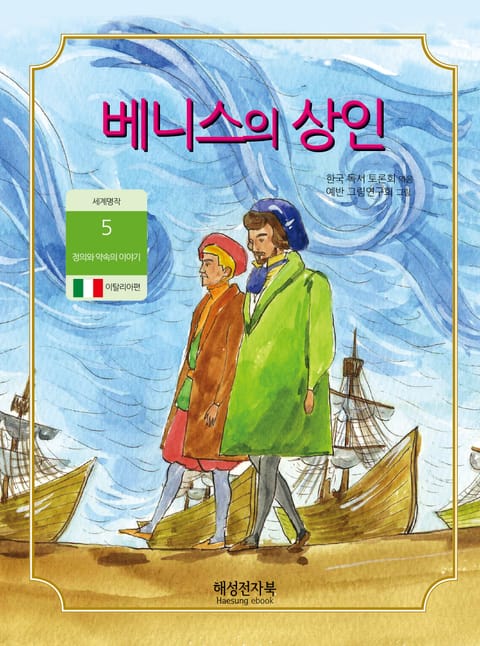 베니스의 상인 표지 이미지