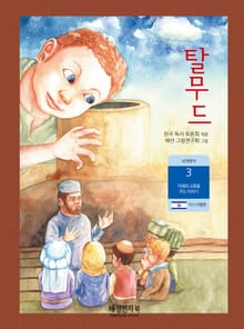 탈무드